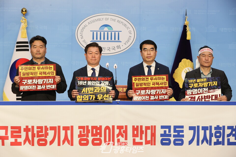 박승원 시장과 양기대 국회의원 이승호 공동대책위원장은 지난 8일 광명시청 대회의실에서 ‘구로차량기지 광명 이전 거부 범 광명시민 공동기자회견’을 마치고 국회 소통관으로 이동해 기자회견을 열고 구로차량기지 광명 이전 반대를 재차 강조했다(좌측부터 허정호 공동대책위원회 집행위원 박승원 광명시장 양기대 국회의원 이승호 공동대책위원회원 위원장)/사진제공=광명시 박승원 시장과 양기대 국회의원 이승호 공동대책위원장은 지난 8일 광명시청 대회의실에서 ‘구로차량기지 광명 이전 거부 범 광명시민 공동기자회견’을 마치고 국회 소통관으로 이동해 기자회견을 열고 구로차량기지 광명 이전 반대를 재차 강조했다(좌측부터 허정호 공동대책위원회 집행위원 박승원 광명시장 양기대 국회의원 이승호 공동대책위원회원 위원장)/사진제공=광명시