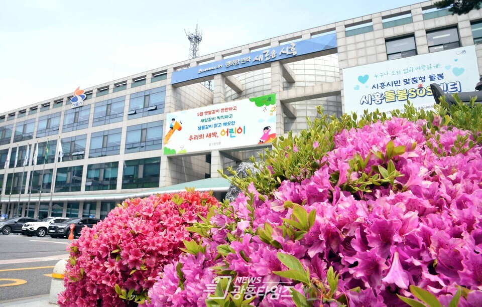 시흥시청 전경 (사진제공=시흥시) 시흥시청 전경 (사진제공=시흥시)