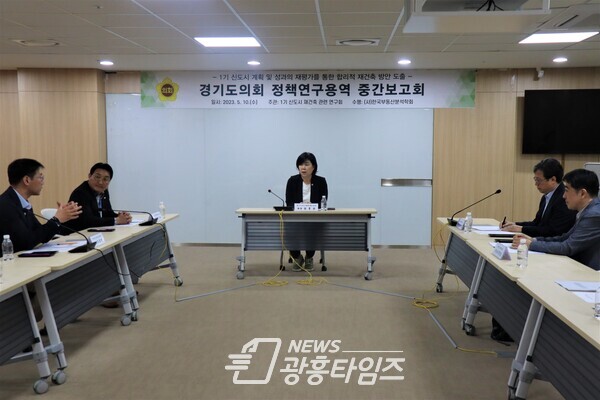 1기 신도시 재건축 관련 연구회, 정책연구용역 중간보고회 개최(사진제공=경기도의회) 1기 신도시 재건축 관련 연구회, 정책연구용역 중간보고회 개최(사진제공=경기도의회)
