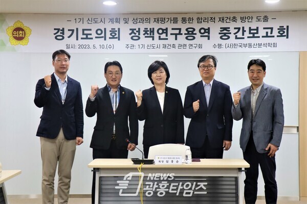 1기 신도시 재건축 관련 연구회, 정책연구용역 중간보고회 개최(사진제공=경기도의회) 1기 신도시 재건축 관련 연구회, 정책연구용역 중간보고회 개최(사진제공=경기도의회)