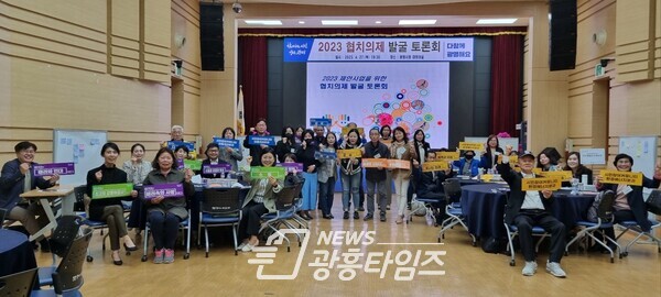 광명시는 지난 4월 27일과 5월 11일 2차례에 걸쳐 시청 대회의실에서 ‘2023년 협치의제 및 주민참여예산안 토론회’를 개최했다(사진제공=광명시) 광명시는 지난 4월 27일과 5월 11일 2차례에 걸쳐 시청 대회의실에서 ‘2023년 협치의제 및 주민참여예산안 토론회’를 개최했다(사진제공=광명시)
