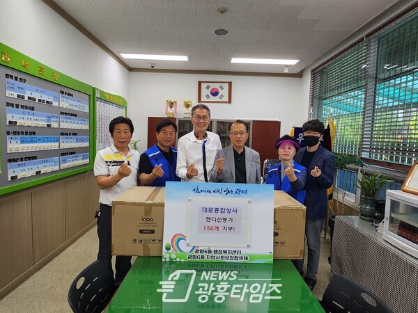 광명시 광명6동 취약계층을 위해 대로종합상사에서 지난 16일 광명6동 지역사회보장협의체에 핸디선풍기 150개를 기부했다(사진제공=광명6동 행정복지센터)