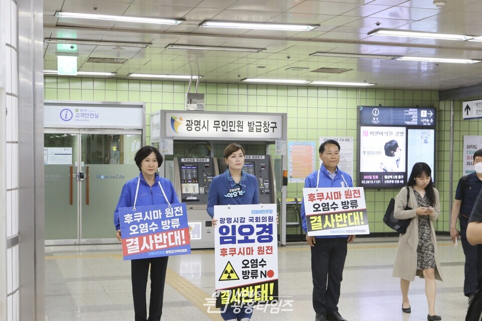 임오경 국회의원, 광명에서 후쿠시마 원전 오염수 방류 결사반대 피켓팅 이어 나가(사진제공=임오경 의원실) 임오경 국회의원, 광명에서 후쿠시마 원전 오염수 방류 결사반대 피켓팅 이어 나가(사진제공=임오경 의원실)