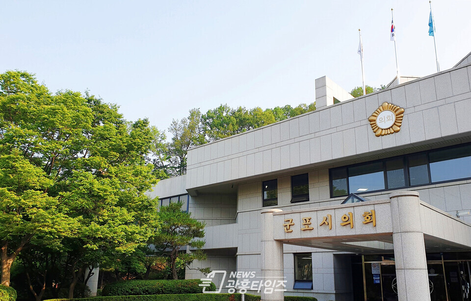 군포시의회 청사 전경(사진제공=군포시의회) 군포시의회 청사 전경(사진제공=군포시의회)
