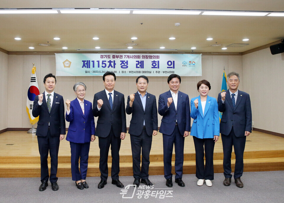 광명시의회 안성환 의장, 중부권 의장협의회 제115차 정례회의 참석(사진제공=광명시의회) 광명시의회 안성환 의장, 중부권 의장협의회 제115차 정례회의 참석(사진제공=광명시의회)