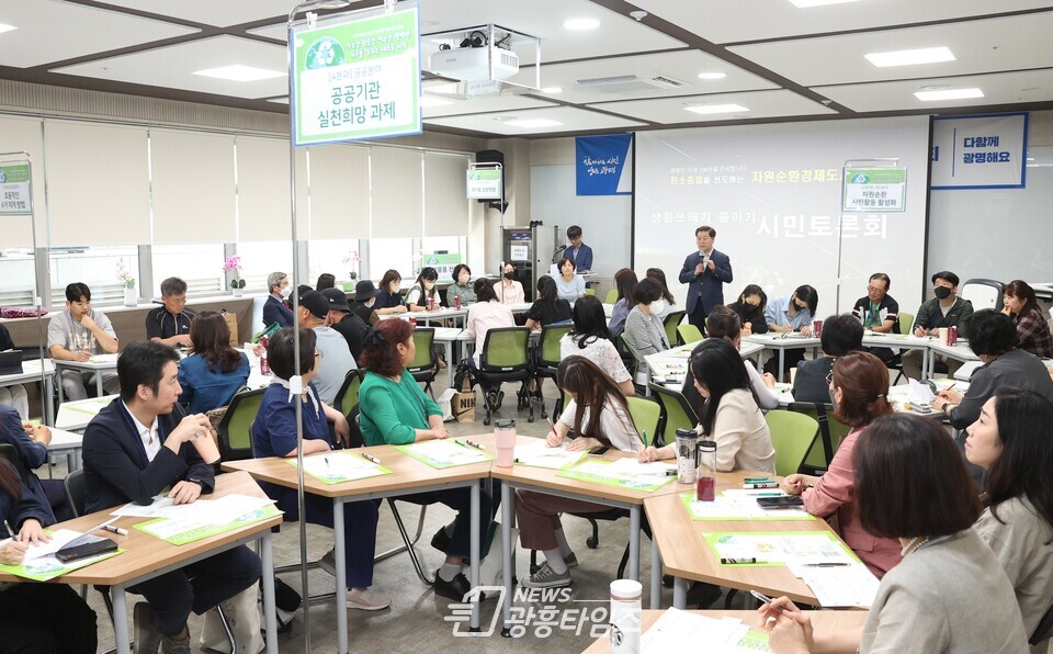 광명시는 25일 평생학습원에서 ‘쓰레기 줄이기 시민토론회’를 개최했다(사진제공=광명시) 광명시는 25일 평생학습원에서 ‘쓰레기 줄이기 시민토론회’를 개최했다(사진제공=광명시)