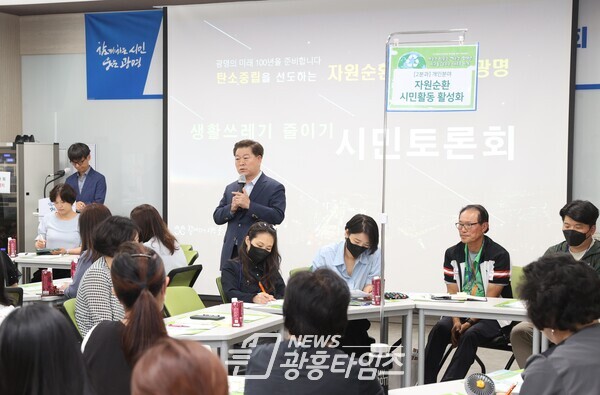 광명시는 25일 평생학습원에서 ‘쓰레기 줄이기 시민토론회’를 개최했다(사진제공=광명시) 광명시는 25일 평생학습원에서 ‘쓰레기 줄이기 시민토론회’를 개최했다(사진제공=광명시)