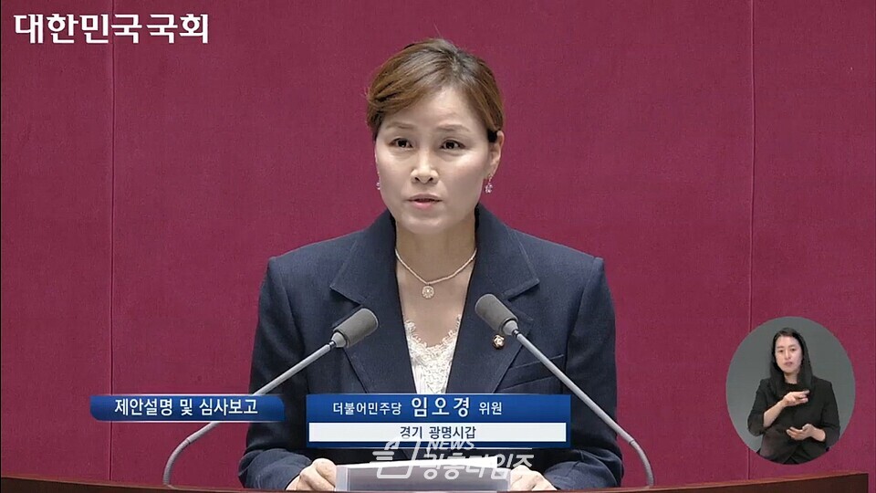 심사보고 및 제안설명을 하고 있는 임오경 의원(사진제공=임오경 의원실) 심사보고 및 제안설명을 하고 있는 임오경 의원(사진제공=임오경 의원실)