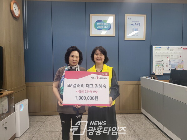  SM갤러리 대표 정왕본동에 후원금 전달(사진제공=정왕본동 행정복지센터)