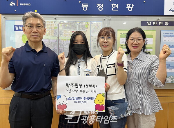  정왕1동 박주원양 저금통 기부(사진제공=정왕1동 행정복지센터)