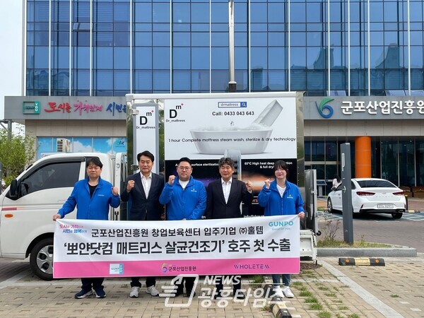 군포창업보육센터 출신기업 첫 수출(사진제공=군포산업진흥원) 군포창업보육센터 출신기업 첫 수출(사진제공=군포산업진흥원)