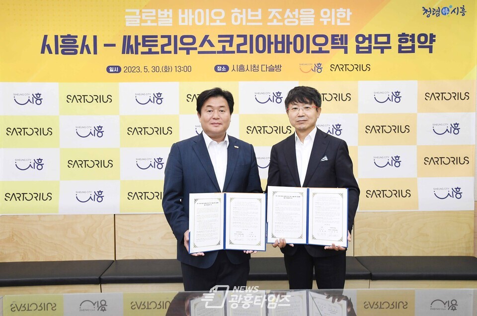 2023년05월30일 시흥시·글로벌바이오 허브 협약식(사진제공=시흥시) 2023년05월30일 시흥시·글로벌바이오 허브 협약식(사진제공=시흥시)