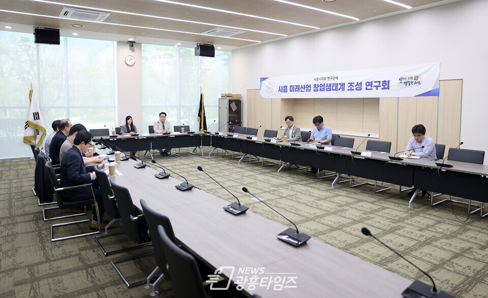 시흥 미래산업 창업생태계 조성 연구회_간담회(사진제공=시흥시의회) 시흥 미래산업 창업생태계 조성 연구회_간담회(사진제공=시흥시의회)