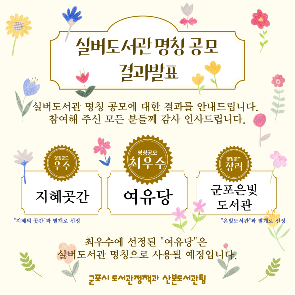  여유당실버도서관(제공=군포시)