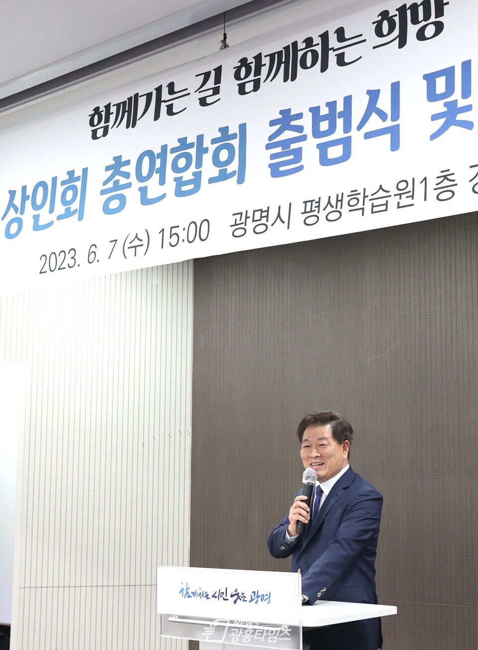 박승원 광명시장은 7일 오후 광명시평생학습원 강당에서 열린 ‘광명시상인회총연합회’ 출범식에 참석해 관내 골목상권 회복과 활성화를 위해 최대한 지원하겠다는 뜻을 밝혔다(사진제공=광명시) 박승원 광명시장은 7일 오후 광명시평생학습원 강당에서 열린 ‘광명시상인회총연합회’ 출범식에 참석해 관내 골목상권 회복과 활성화를 위해 최대한 지원하겠다는 뜻을 밝혔다(사진제공=광명시)