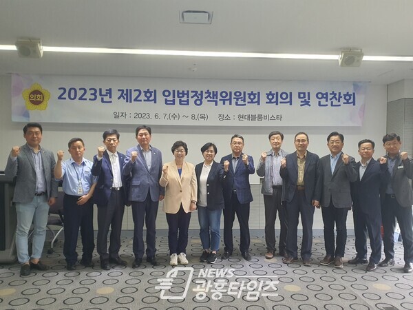경기도의회, 2023년 제2회 입법정책위원회 연찬회 개최(사진제공=경기도의회) 경기도의회, 2023년 제2회 입법정책위원회 연찬회 개최(사진제공=경기도의회)