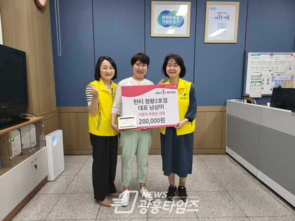 란티 정왕2호점 후원금 전달(사진제공=정왕2동 행정복지센터)