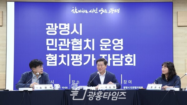 광명시는 지난 9일 시청 중회의실에서 ‘광명시 민관협치 운영 4년 협치평가 좌담회’를 개최했다(사진제공=광명시) 광명시는 지난 9일 시청 중회의실에서 ‘광명시 민관협치 운영 4년 협치평가 좌담회’를 개최했다(사진제공=광명시)