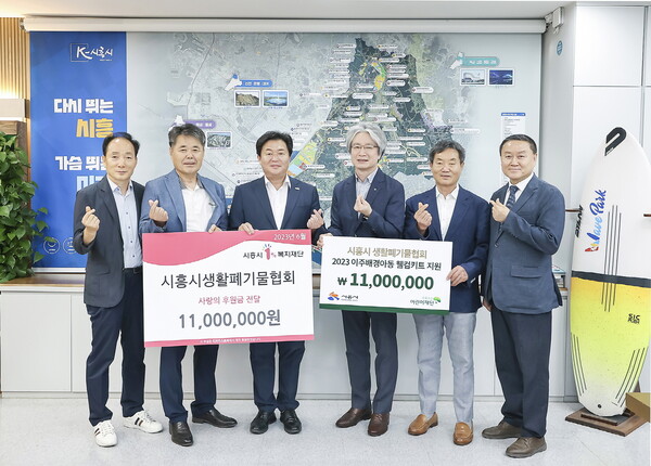 시흥시 생활폐기물협회 기부금 전달식(사진제공=시흥시)