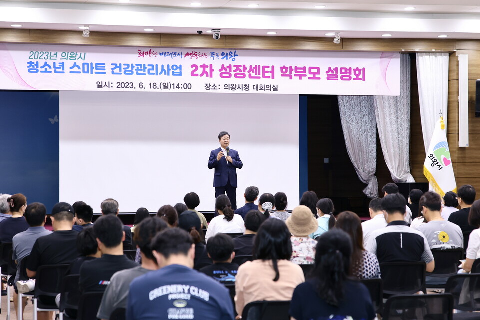 2차 성장센터 설명회(사진제공=의왕시)