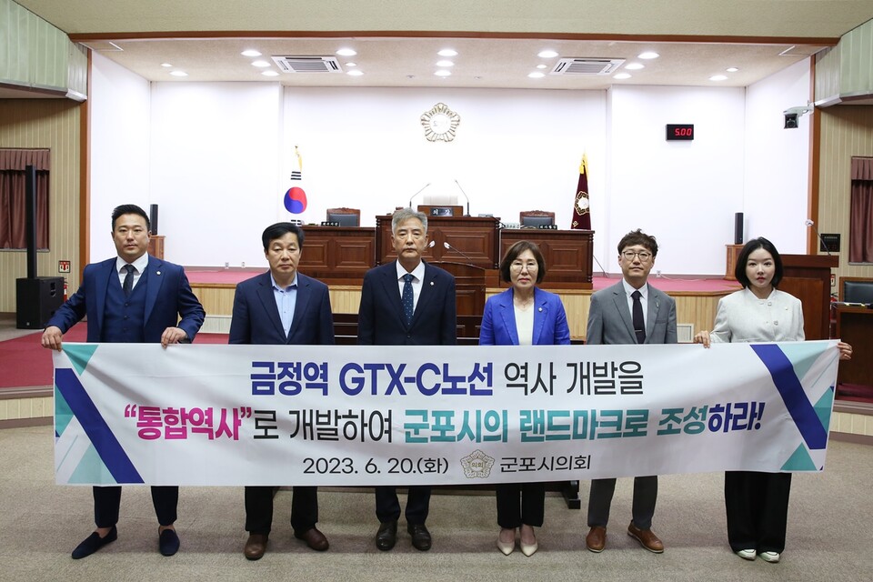군포시의회-‘금정역 통합역사 개발 촉구 결의안’을 채택(사진제공=군포시의회) 군포시의회-‘금정역 통합역사 개발 촉구 결의안’을 채택(사진제공=군포시의회)