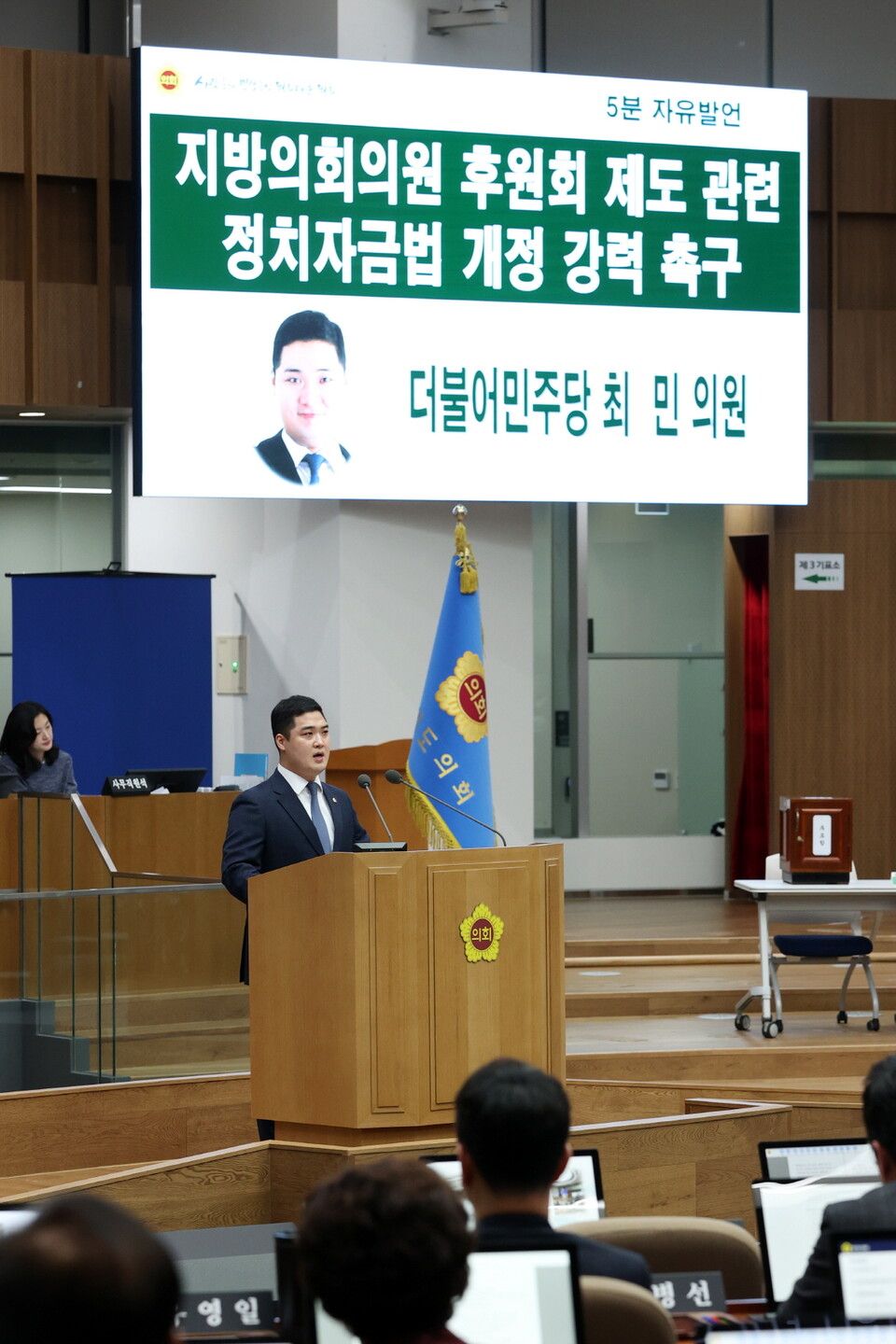 최민 의원, 지방의회의원 후원회 인정은 청렴한 정치와 유능한 정치 인재 유입을 위한 첫걸음 (사진제공=경기도의회) 최민 의원, 지방의회의원 후원회 인정은 청렴한 정치와 유능한 정치 인재 유입을 위한 첫걸음 (사진제공=경기도의회)