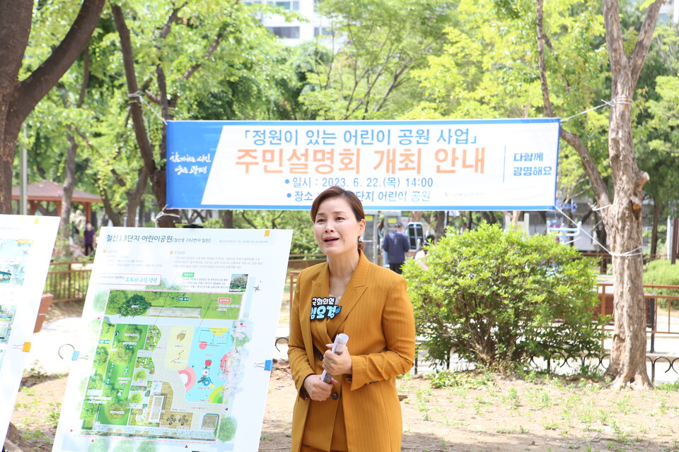 철산13단지 공원 설명회 (사진제공=임오경 의원실) 철산13단지 공원 설명회 (사진제공=임오경 의원실)