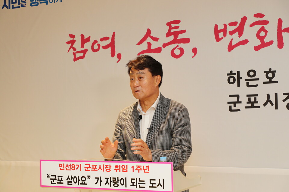 하은호 군포시장 1주년 기자회견(사진제공=군포시)