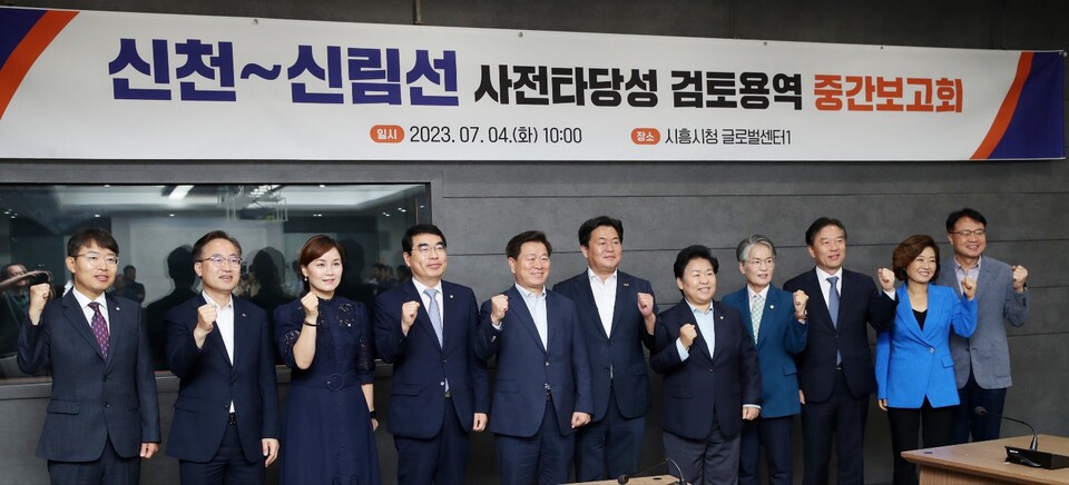 광명시는 4일 시흥시청에서 열린 신천~하안~신림선 사전 타당성 조사 검토용역 중간보고회에서 향후 사업 추진 방안을 논의했다(사진 왼쪽부터 최기상 의원 유성훈 금천구청장 임오경 의원 양기대 의원 박승원 광명시장 임병택 시흥시장 문정복 의원 송미희 시흥시의회의장 정태호 의원 양이원영 의원 이영기 관악부구청장)/사진제공=광명시 광명시는 4일 시흥시청에서 열린 신천~하안~신림선 사전 타당성 조사 검토용역 중간보고회에서 향후 사업 추진 방안을 논의했다(사진 왼쪽부터 최기상 의원 유성훈 금천구청장 임오경 의원 양기대 의원 박승원 광명시장 임병택 시흥시장 문정복 의원 송미희 시흥시의회의장 정태호 의원 양이원영 의원 이영기 관악부구청장)/사진제공=광명시