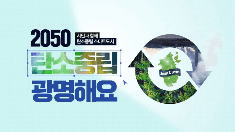 광명시, 2050 탄소중립도시 선포… 100개 과제 추진(제공=광명시) 광명시, 2050 탄소중립도시 선포… 100개 과제 추진(제공=광명시)