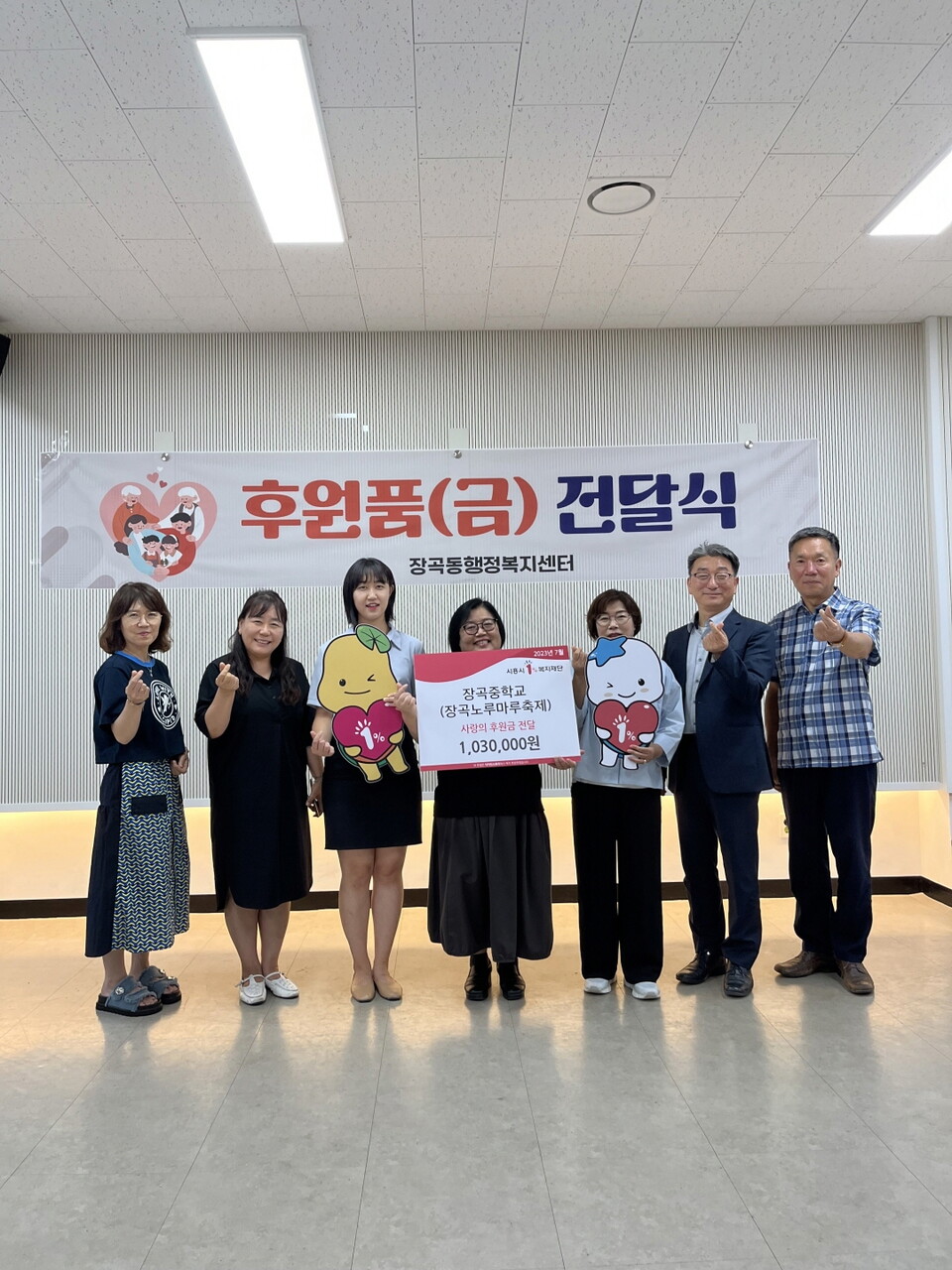 장곡노루마루 축제 수익금 기부(사진제공=장곡동 행정복지센터)