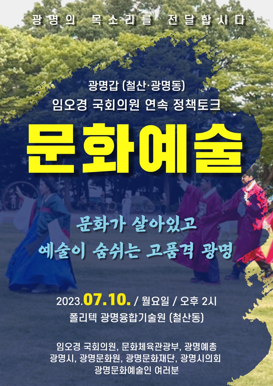 7월부터 시민과 함께 하는 연속정책토크(제공=임오경 의원실) 7월부터 시민과 함께 하는 연속정책토크(제공=임오경 의원실)