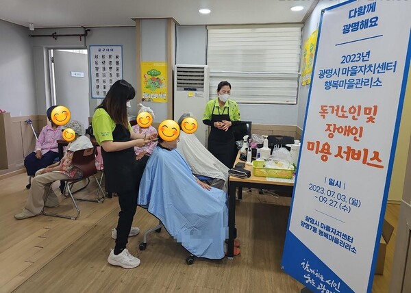 광명시 행복마을관리소는 미용실에 자주 다니기 어려운 취약계층과 경로당 어르신들을 대상으로 이·미용 서비스를 제공했다(사진제공=광명시)