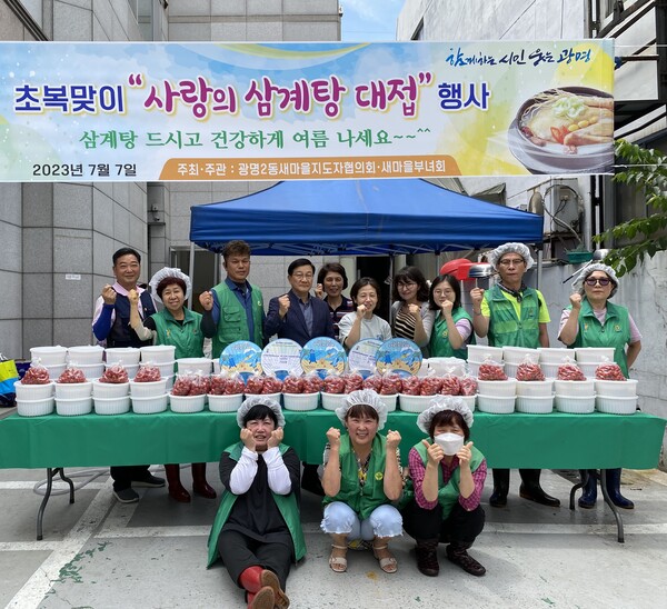 광명시 광명2동 새마을지도자협의회·부녀회는 초복을 앞두고 7일 동 행정복지센터에서 관내 독거 어르신 및 한부모 가정 80명에게 사랑의 삼계탕을 전달하며 건강한 여름나기를 기원했다(사진제공=광명2동 행정복지센터)