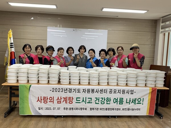 광명시 하안3동 나눔누리터는 7일 광명하나향우회와 함께 ‘초복맞이 삼계탕 나눔 행사’를 진행하고 어려운 이웃 300가구에 삼계탕을 전달했다(사진제공=하안3동 행정복지센터)