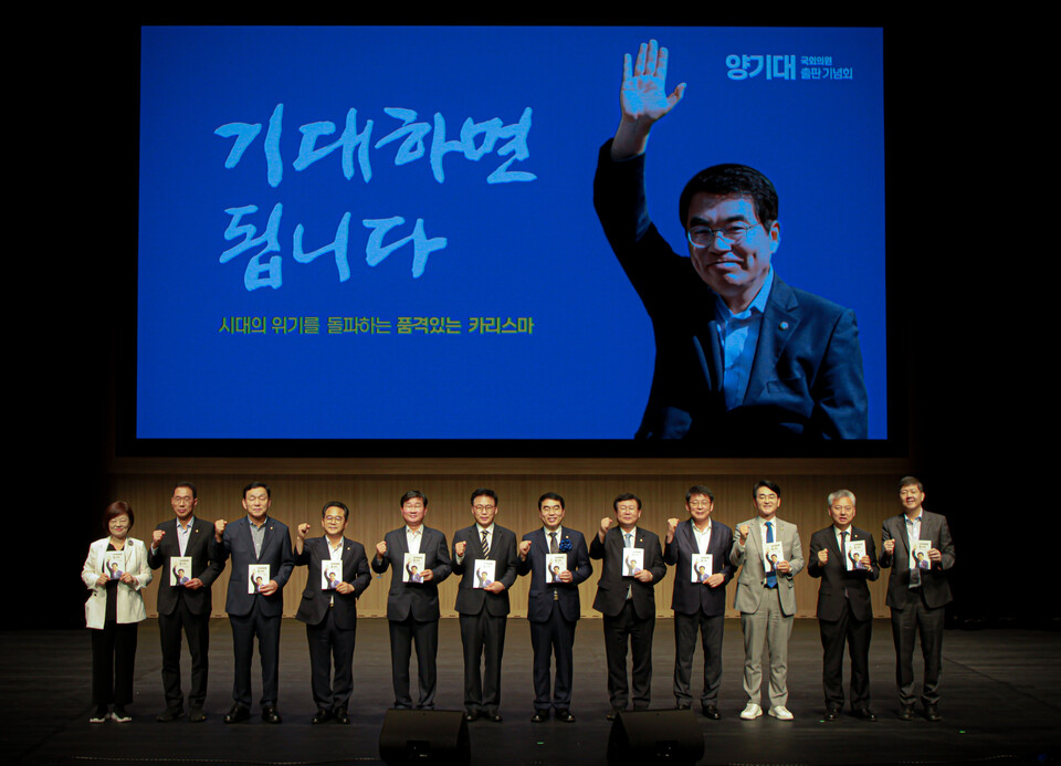 양기대 국회의원, 출판기념회 성료…2천여 명 참석해 뜨거운 열기(사진제공=양기대 의원실) 양기대 국회의원, 출판기념회 성료…2천여 명 참석해 뜨거운 열기(사진제공=양기대 의원실)