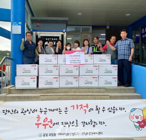  과연미트, 후원물품 기부(사진제공=과림동 행정복지센터)