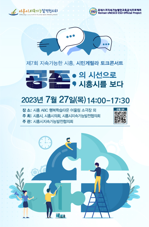시민 게릴라 토크 콘서트(제공=시흥시) 시민 게릴라 토크 콘서트(제공=시흥시)