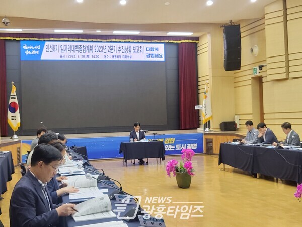 광명시는 20일 시청 대회의실에서 ‘민선 8기 일자리 대책 종합계획 추진 상황 보고회’를 개최했다.(사진제공=광명시) 광명시는 20일 시청 대회의실에서 ‘민선 8기 일자리 대책 종합계획 추진 상황 보고회’를 개최했다.(사진제공=광명시)