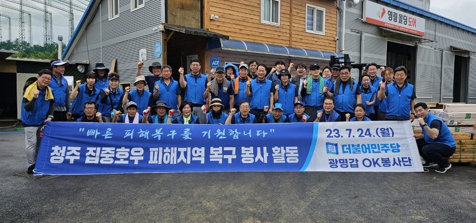 임오경 국회의원과 광명갑 지역위_ 집중호우 피해지역 청주에서 수해복구 자원봉사 활동 (사진제공=임오경 의원실) 임오경 국회의원과 광명갑 지역위_ 집중호우 피해지역 청주에서 수해복구 자원봉사 활동 (사진제공=임오경 의원실)