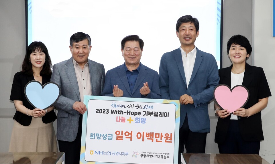 NH농협 광명시지부는 광명시사회복지협의회 희망나기운동사업에 희망 성금 1억 2백만 원을 기탁하고 1일 시청 영상회의실에서 전달식을 개최했다(사진 왼쪽 두번째부터 이상재 광명시사회복지협의회장 박승원 광명시장 노대성 NH농협 광명시지부장 곽영주 광명시청 출장소 지점장)/사진제공=광명시 NH농협 광명시지부는 광명시사회복지협의회 희망나기운동사업에 희망 성금 1억 2백만 원을 기탁하고 1일 시청 영상회의실에서 전달식을 개최했다(사진 왼쪽 두번째부터 이상재 광명시사회복지협의회장 박승원 광명시장 노대성 NH농협 광명시지부장 곽영주 광명시청 출장소 지점장)/사진제공=광명시