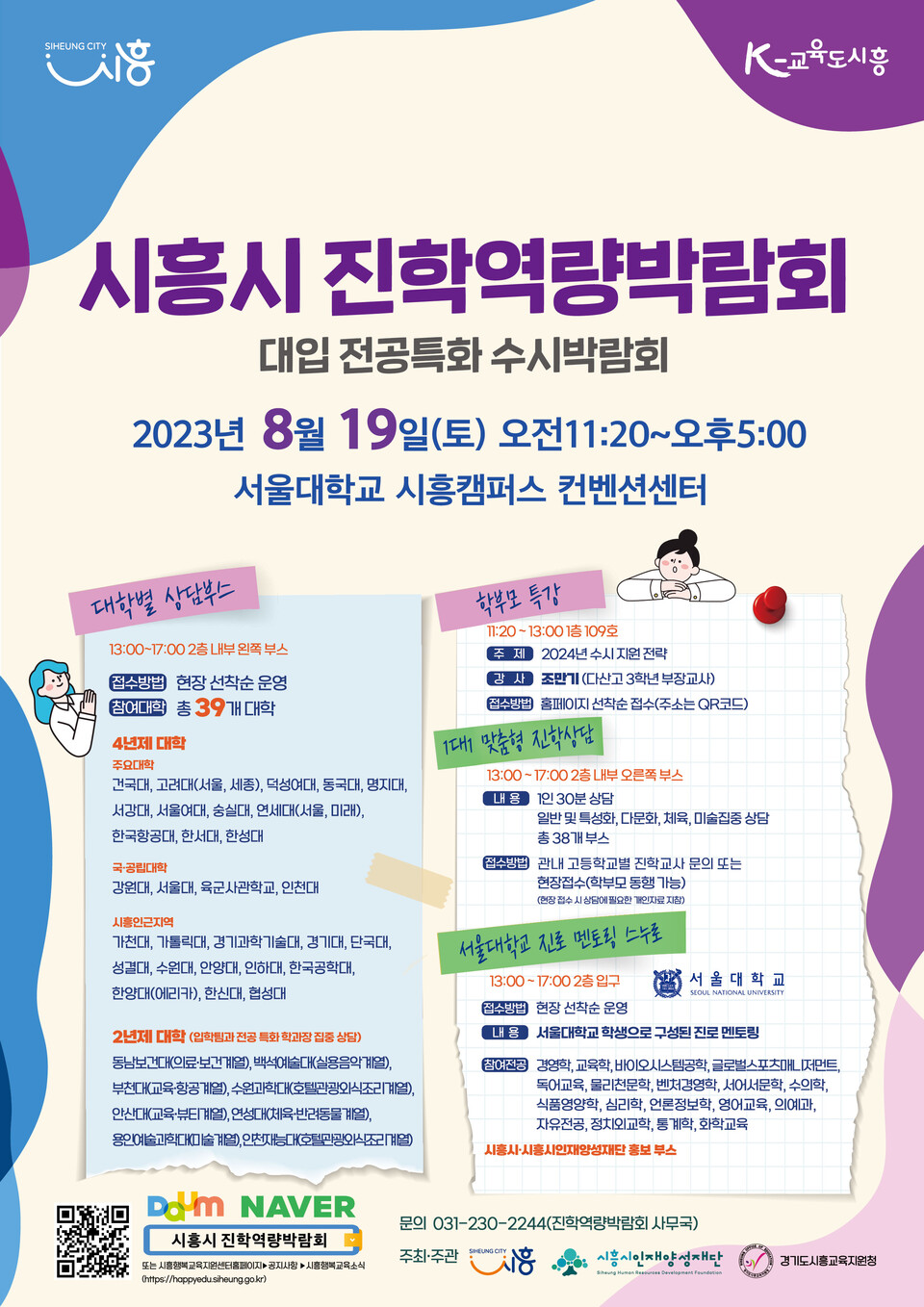 시흥시 진학역량박람회(제공=시흥시) 시흥시 진학역량박람회(제공=시흥시)