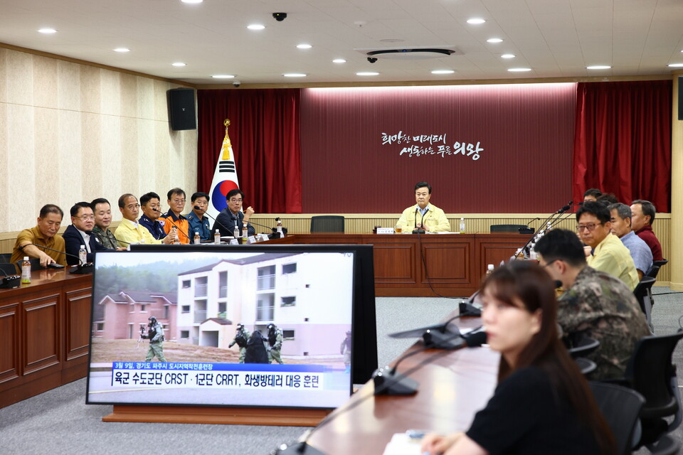  통합방위협의회(사진제공=의왕시)