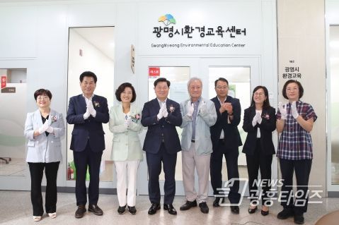 광명시는 7일 오후 광명시평생학습원 1층 102호에 자리한 환경교육센터에서 개소식을 열고 센터 운영 계획과 비전을 제시했다
