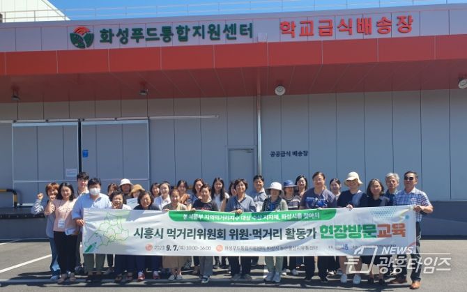 시흥시 먹거리위원회, 현장 견학 통해 지역 먹거리 선순환 체계 구축