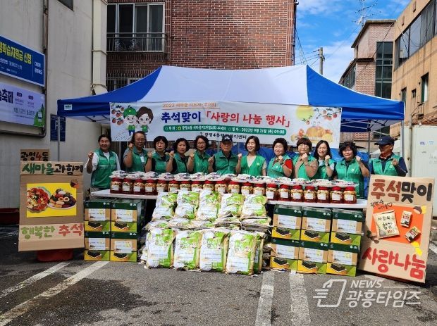 광명시 광명4동 새마을지도자협의회·부녀회는 추석을 맞아 관내 어려운 이웃들이 넉넉하고 행복한 명절을 보낼 수 있도록 21일 ‘추석맞이 사랑의 나눔 행사’를 진행했다