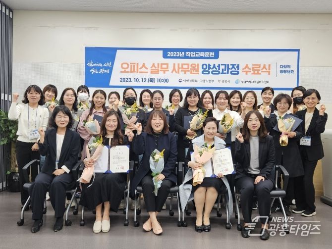 광명여성새일센터, 오피스 실무 사무원 양성 과정 성료