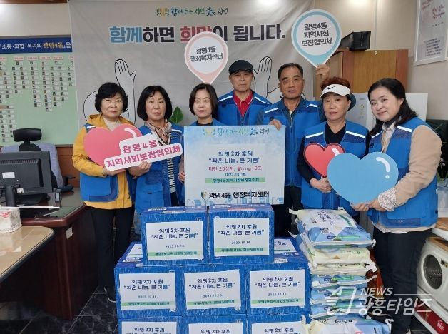 광명시 광명4동 지역사회보장협의체에 익명의 후원자가 연이어 나눔을 전했다.