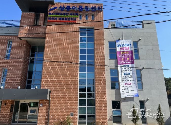 안산시 대부보건지소, 상동어울림센터로 청사 이전