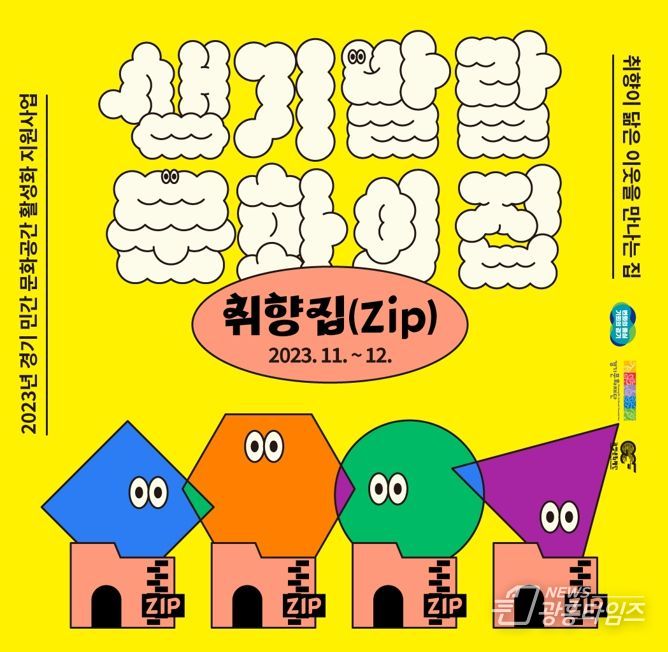 광명문화재단 '생기발랄 문화의집' 프로그램 참가자 모집